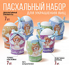 Набор для декорирования пасхальных яиц «Ангелочки»