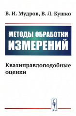 Методы обработки измерений