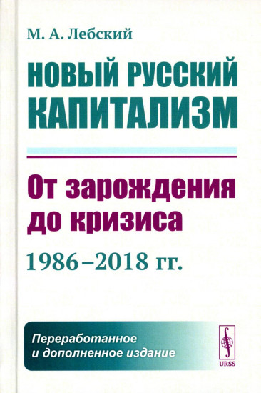 Новый русский капитализм