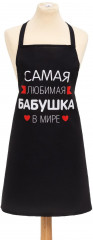 Фартук «Самая любимая бабушка»