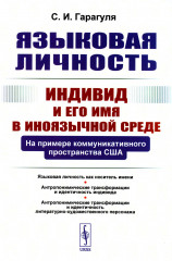 Языковая личность