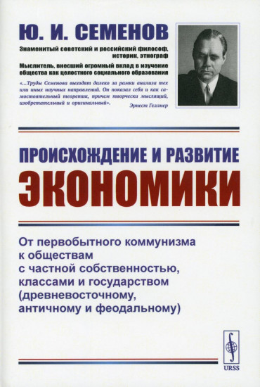 Происхождение и развитие экономики