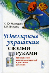 Ювелирные украшения своими руками