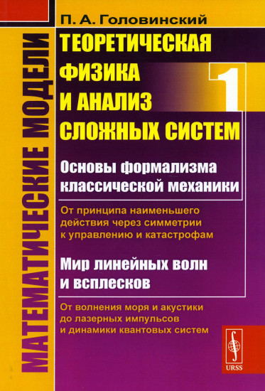 Математические модели