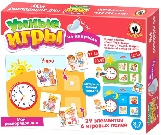 Игра настольная «Распорядок дня»
