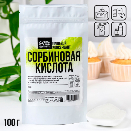 Кислота сорбиновая