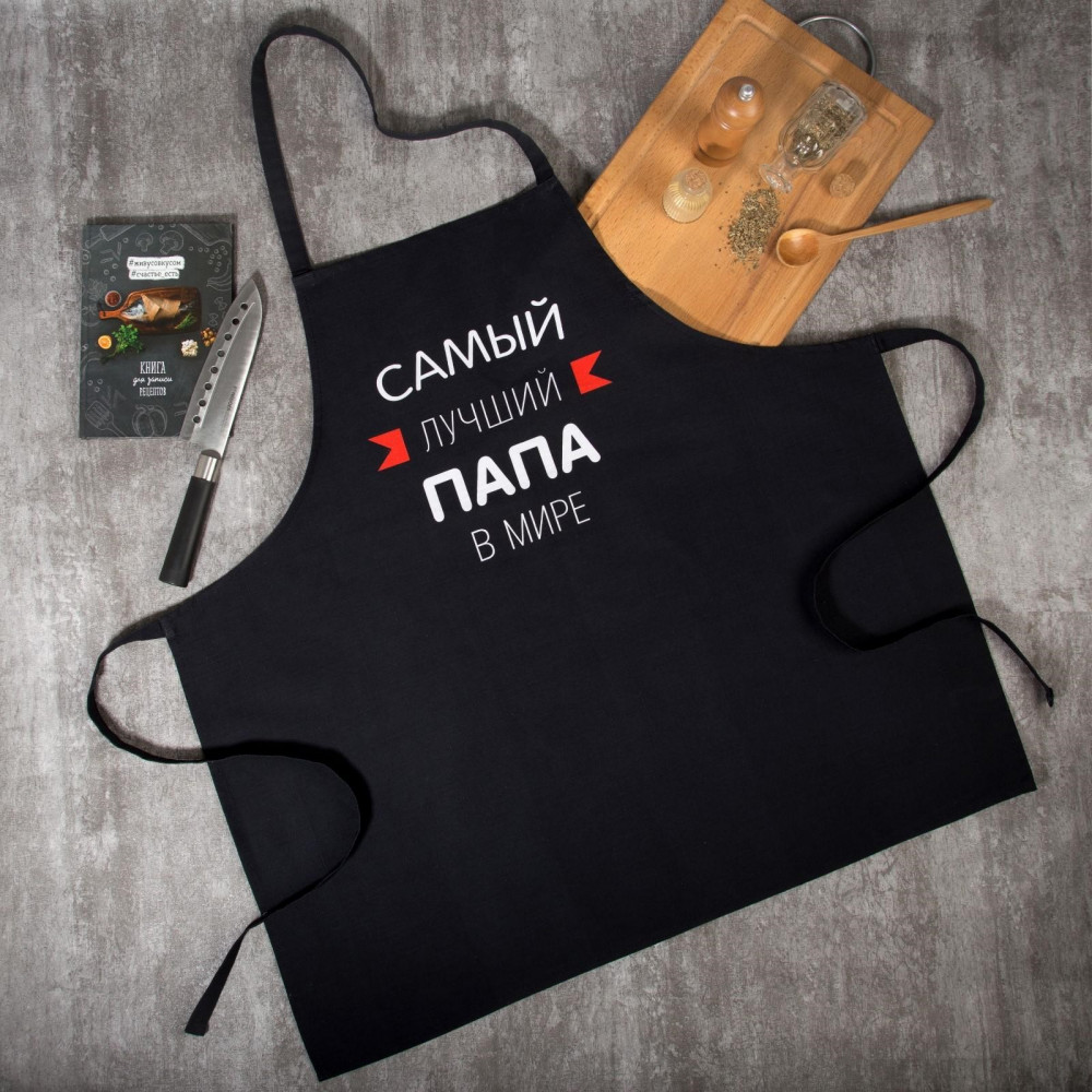 Фартук «Самый лучший папа» | Family look | Этель