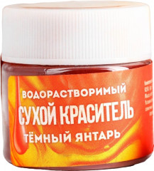 Краситель сухой водорастворимый «Тёмный янтарь», тёмно-красный