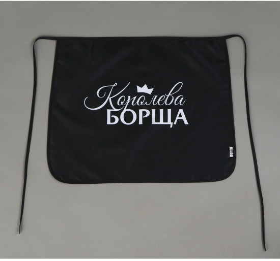 Фартук «Королева борща»
