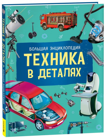 Техника в деталях