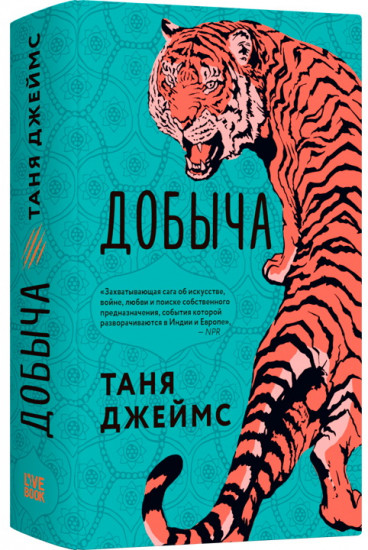 Добыча