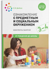 Ознакомление с предметным и социальным окружением