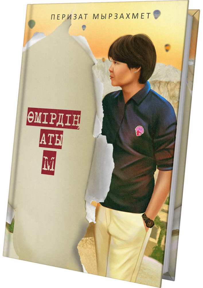 Қошқармен алғашқы жыныстық қатынас