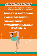 Теория и методика художественной гимнастики
