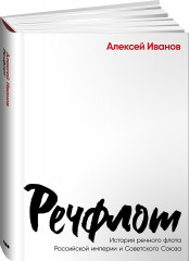 Речфлот