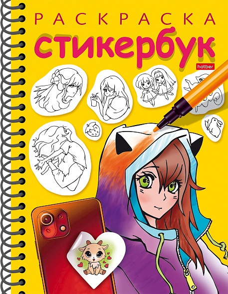Раскраска-стикербук | АНИМЕ | Hatber