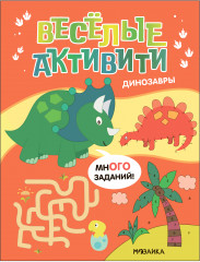 Динозавры