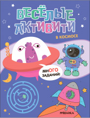 В космосе