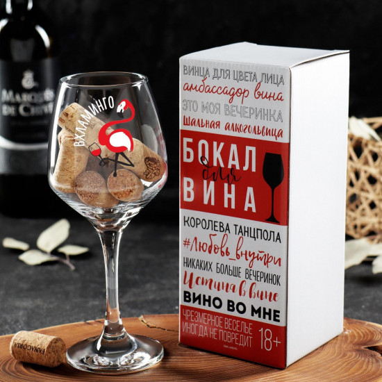 Бокал для вина «Вхламинго»