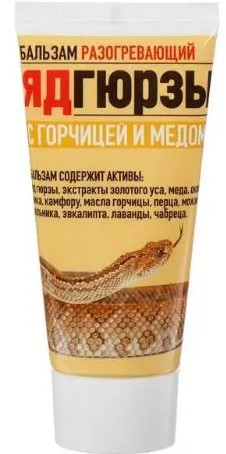 Бальзам разогревающий «Яд гюрзы, с горчицей и медом»