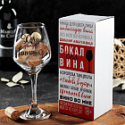Бокал для вина «Хочу винишко»