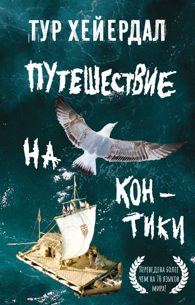 Путешествие на «Кон-Тики» | Эксклюзивная планета
