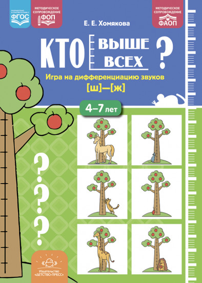 Кто выше всех?