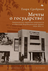 Мечты о государстве