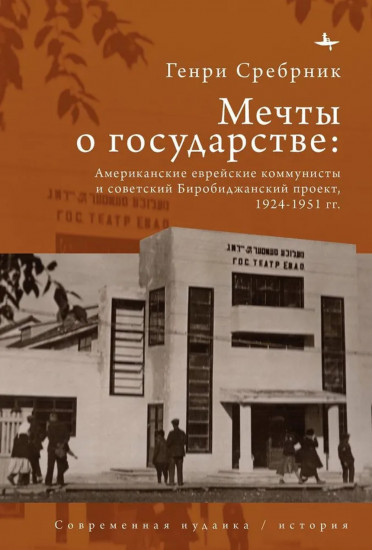 Мечты о государстве