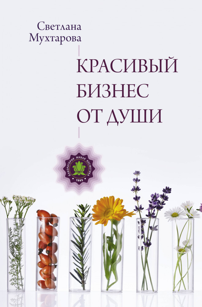 Красивый бизнес от души | Бизнес-бук