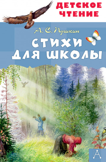 Стихи для школы