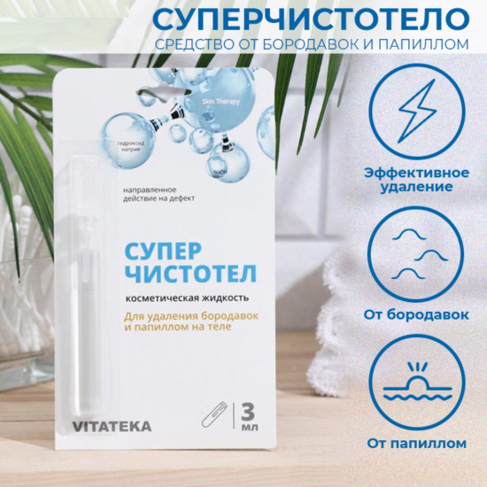 Суперчистотел