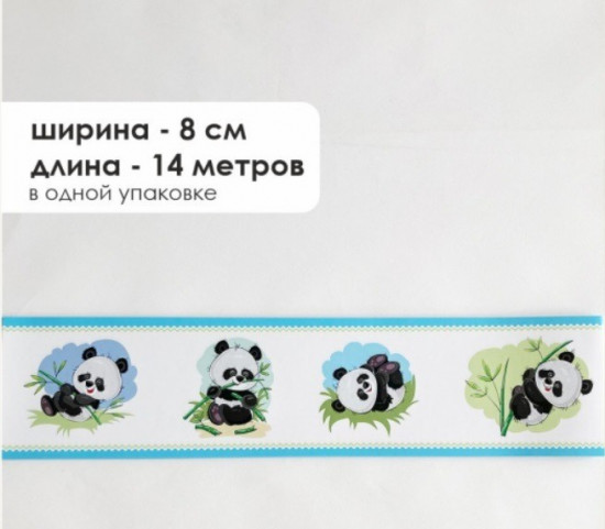 Комплект бордюрная лента для обоев