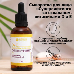 Сыворотка для лица «Vitamuno»
