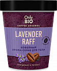 Арома-скраб для тела с маслом лаванды «Lavender Raff»