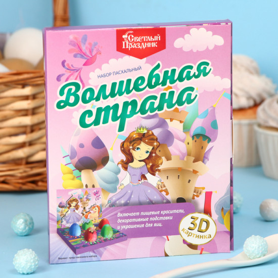 Набор пасхальный для декорирования яиц «Волшебная страна»