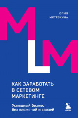 Как заработать в сетевом маркетинге
