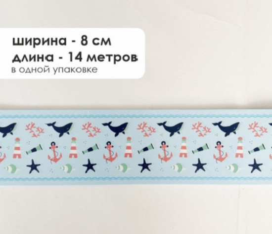 Комплект бордюрная лента для обоев