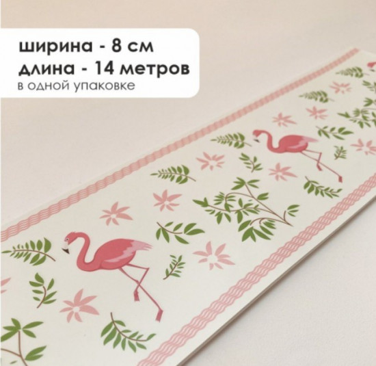 Комплект бордюрная лента для обоев