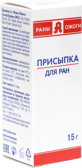 Присыпка для заживления ран и ожогов