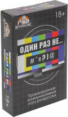 Игра карточная «Один раз не...»