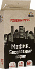 Игра карточная «Мафия. Бесславные парни»