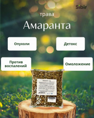 Амаранта трава