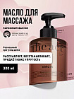 Масло для тела массажное парфюмированное «Relaxing Massage Oil Virgin»