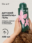 Шампунь для волос и гель для купания детский