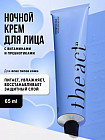 Крем для лица ночной «Overnight face cream»