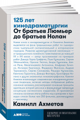 125 лет кинодраматургии
