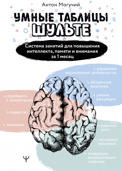 Умные Таблицы Шульте