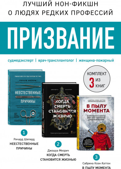 Призвание. Комплект