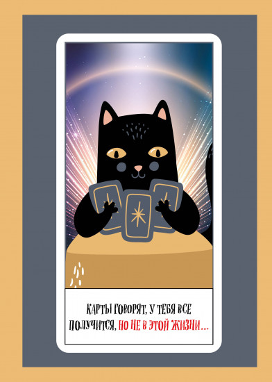 Блокнот «Карты говорят»